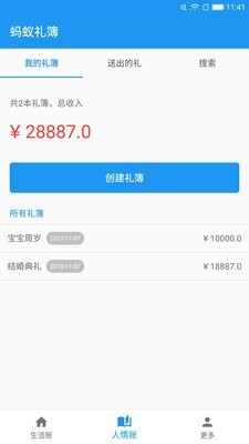 蚂蚁记账正式版截图2