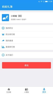 蚂蚁记账正式版截图3