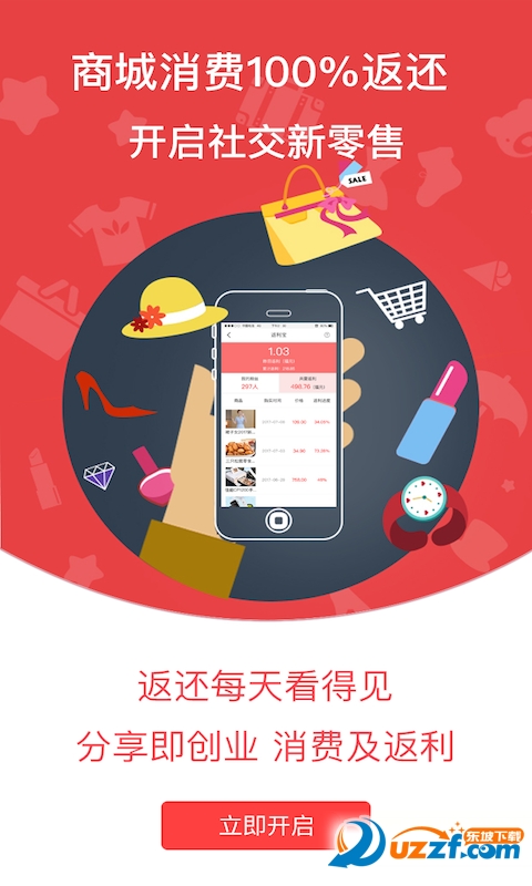 咱的商城正式版截图2
