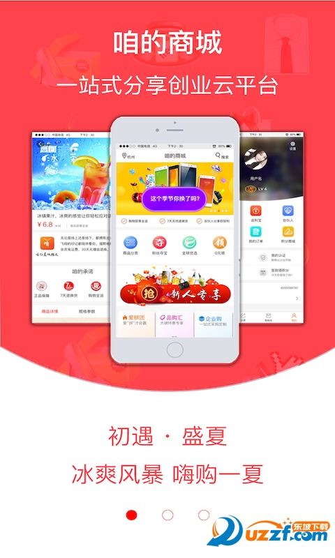 咱的商城正式版截图4