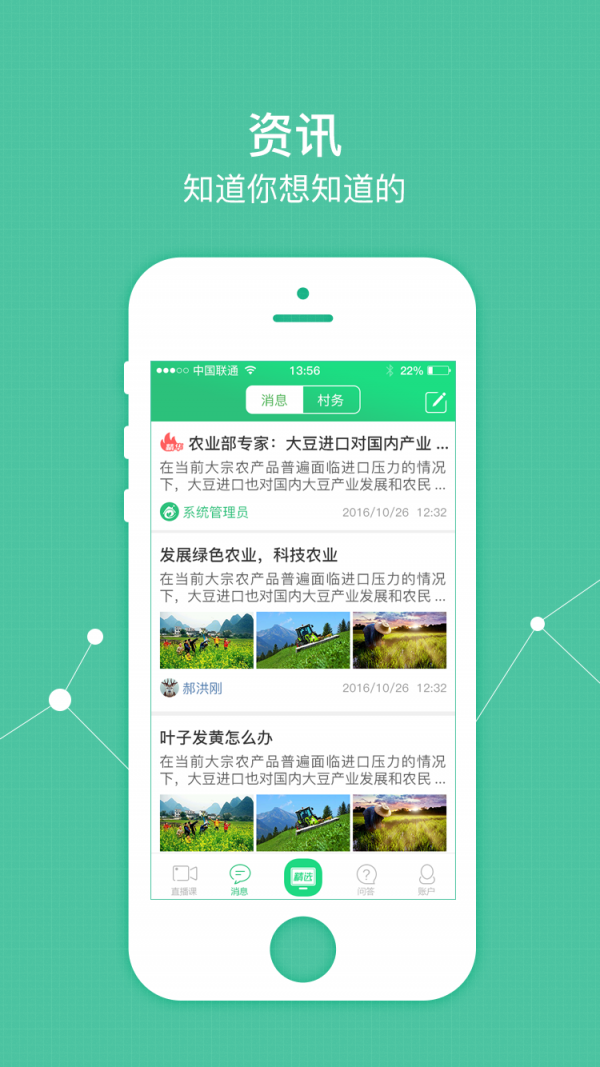 美好家园安卓版截图2