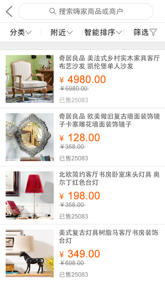 嗨家ios版截图3