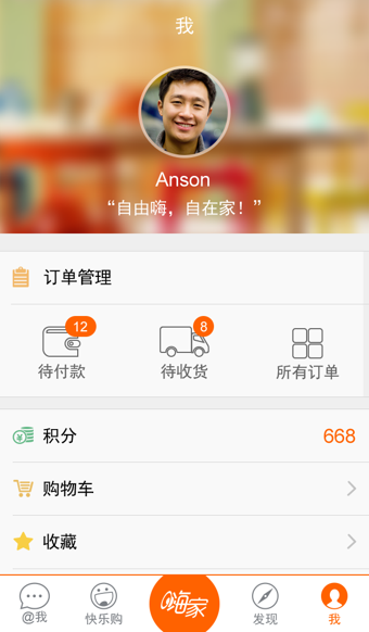 嗨家ios版截图2
