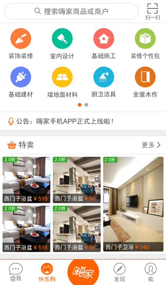 嗨家ios版截图4