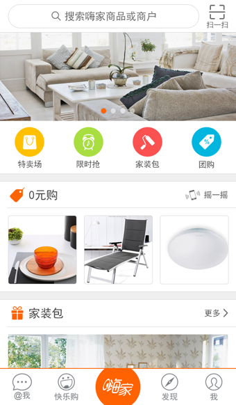 嗨家ios版截图5