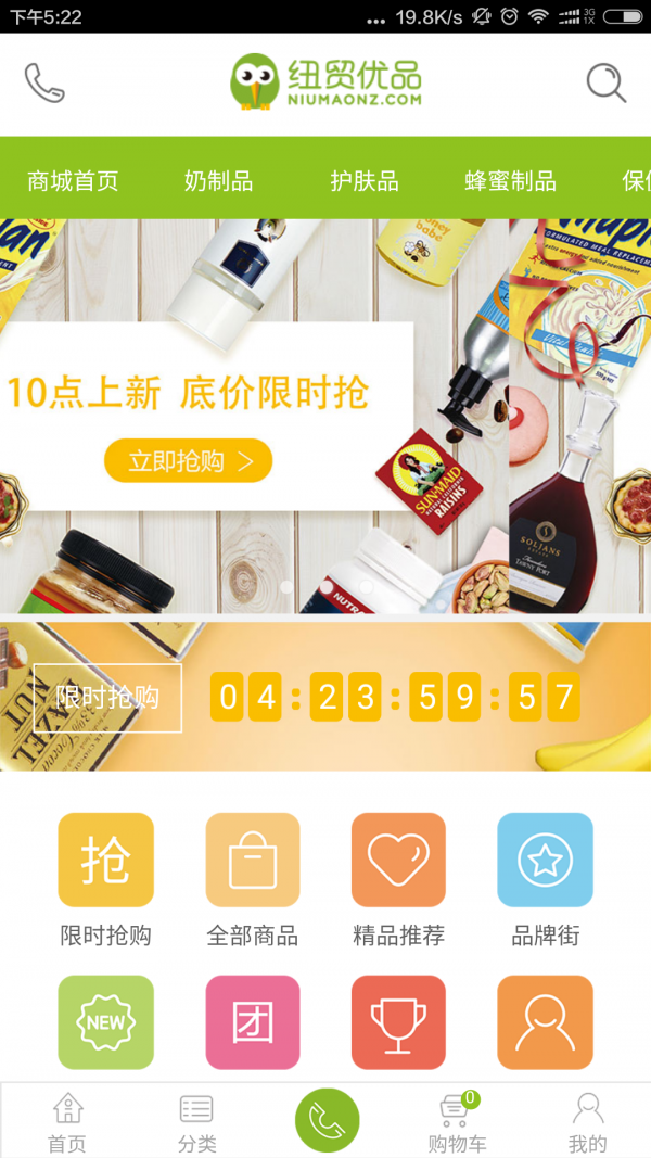 纽贸优品ios版截图3