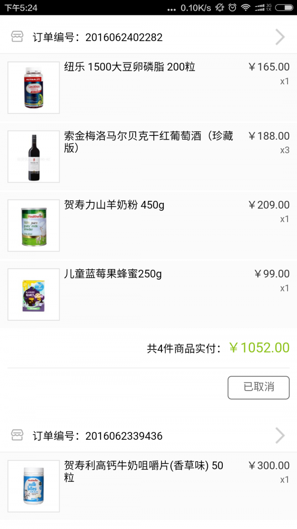 纽贸优品ios版截图5