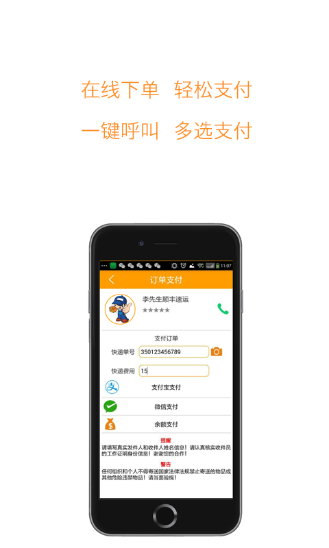 马不停递网页版截图3