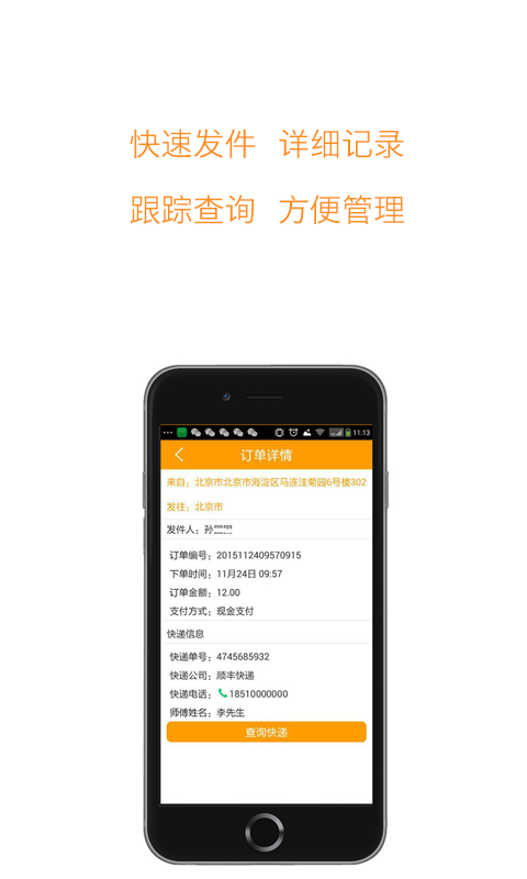 马不停递网页版截图4
