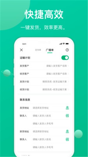 成丰货运货主端正式版截图3