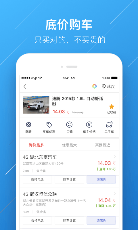 汽车报价之家网页版截图4