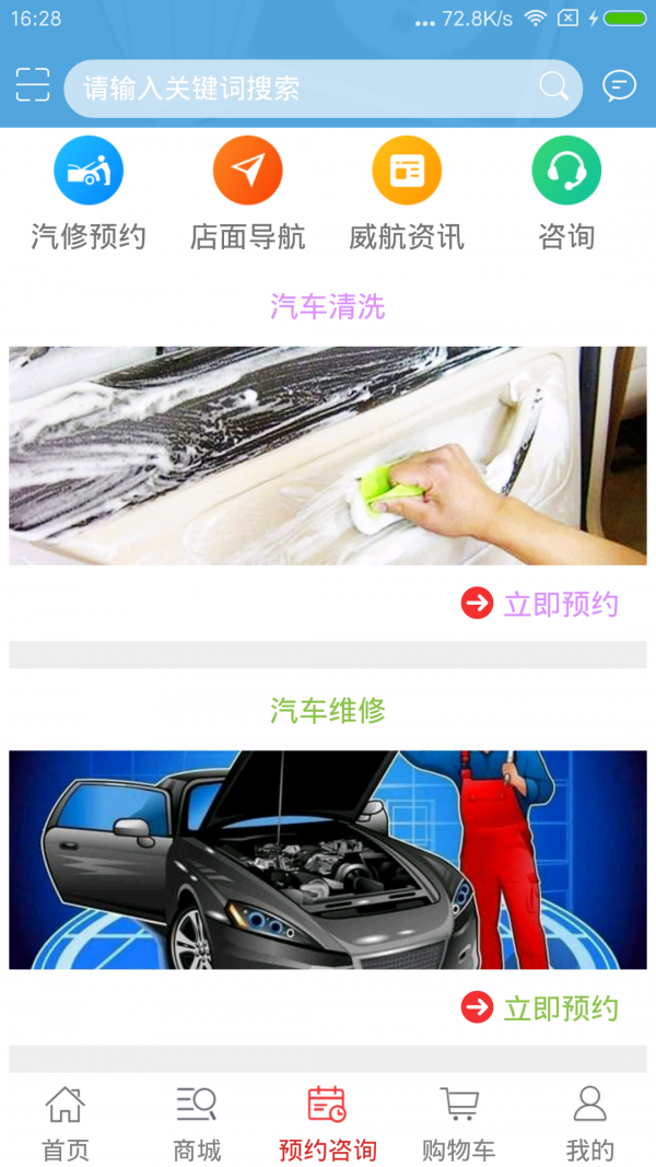 威航安卓版截图2