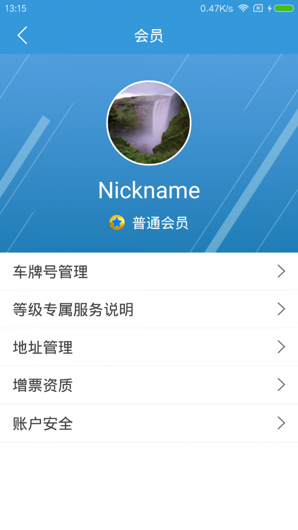 威航安卓版截图3