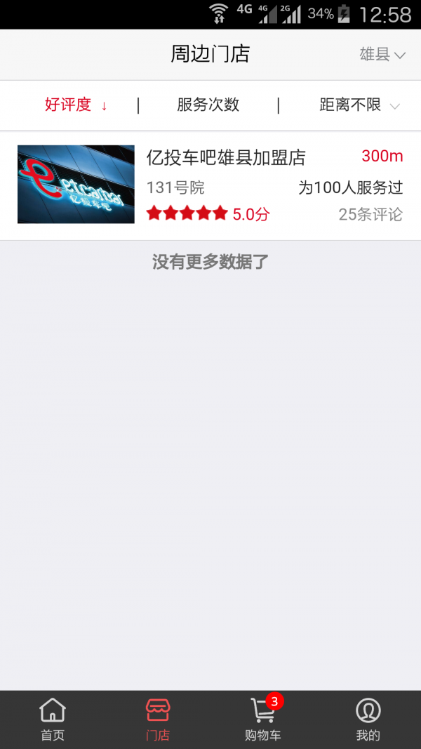 亿投车吧精简版截图4