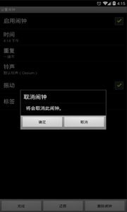 有为闹钟网页版截图3