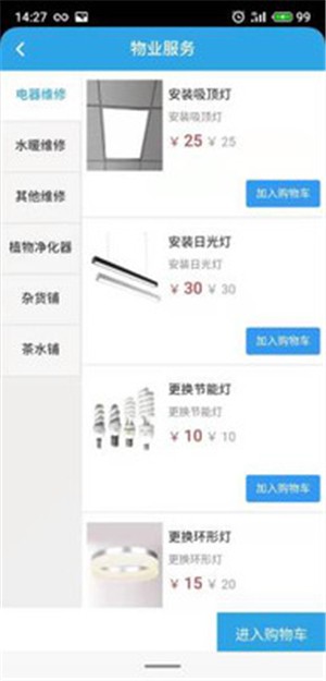 建研智慧社区正式版截图2