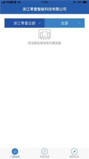 喜鹊社区管家无限制版截图2