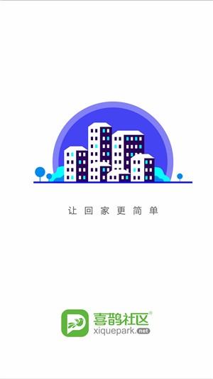 喜鹊社区管家无限制版截图3