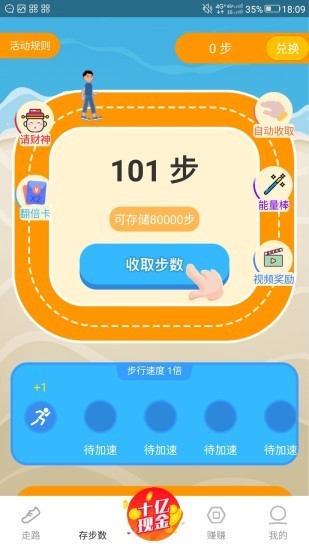 全能计步器官方版截图3