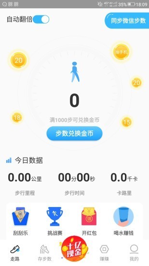 全能计步器官方版截图2