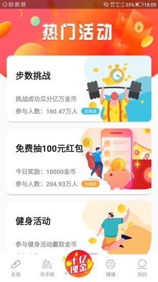 全能计步器官方版截图4