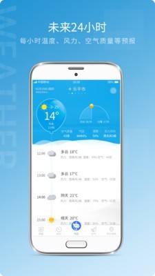 天气预报气象安卓版截图5