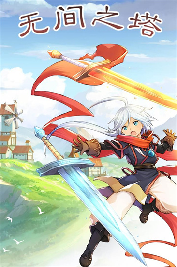 无间之塔畅玩版
