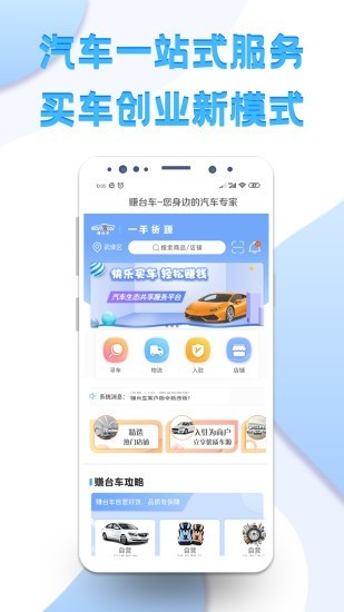 赚台车商户版