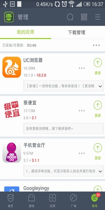 木蚂蚁应用市场完整版截图3