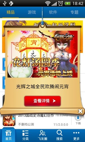 飞流破解版截图2