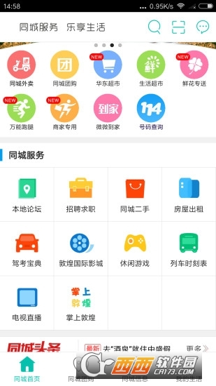 敦煌微生活精简版截图2