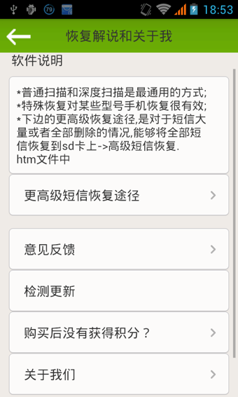 误删除短信恢复正式版截图3