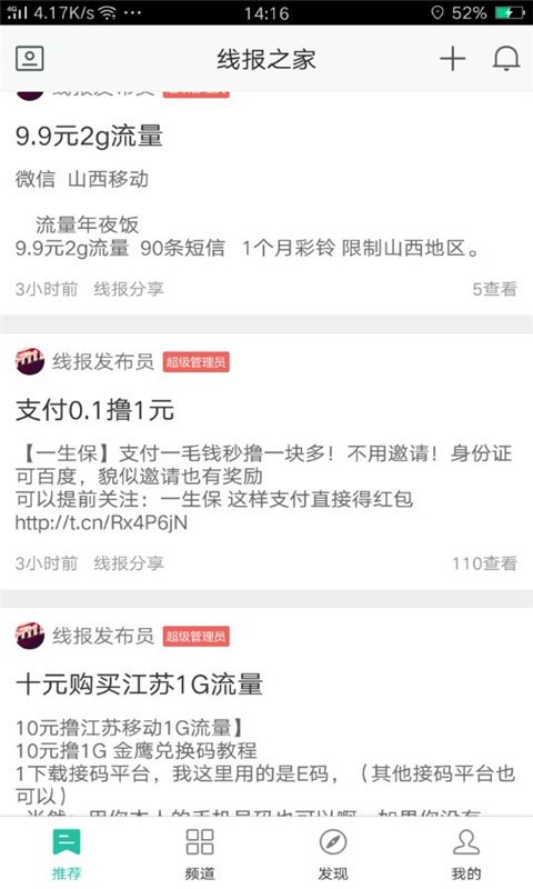 线报之家官方版截图4