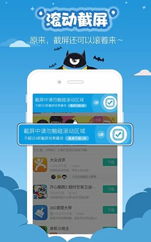 易截屏滚动截屏完整版截图4