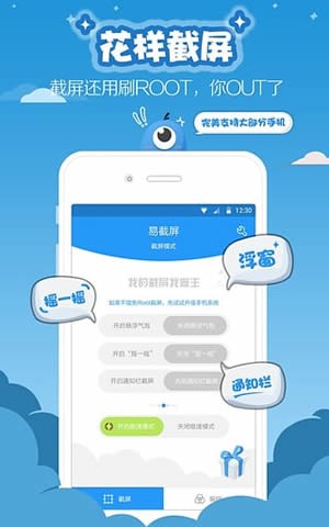 易截屏滚动截屏完整版截图5