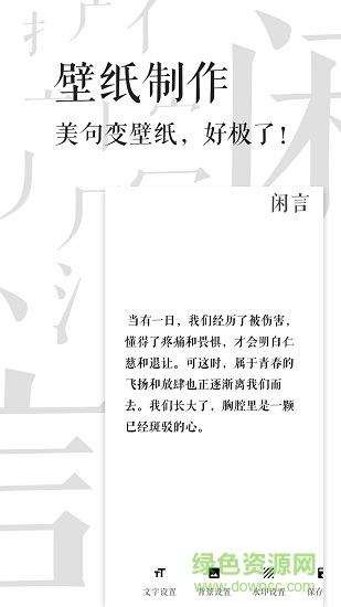 闲言