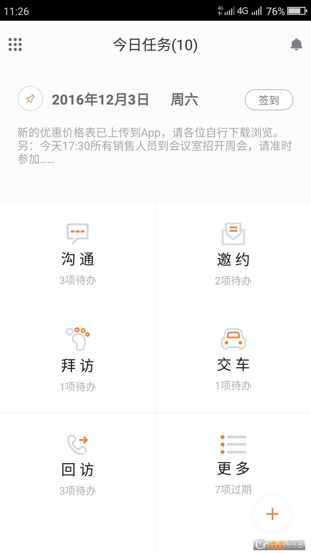 车训师