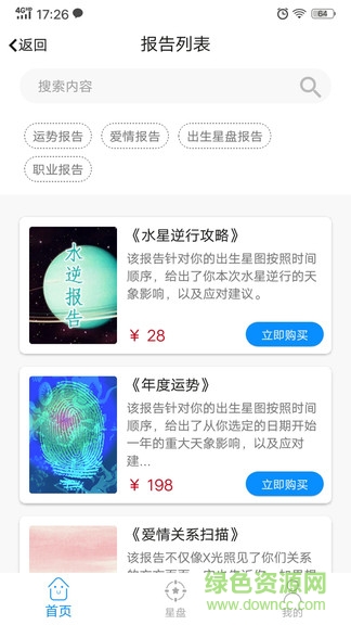 若道占星无限制版截图2