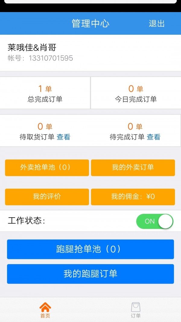 莱哦佳商家端汉化版截图5