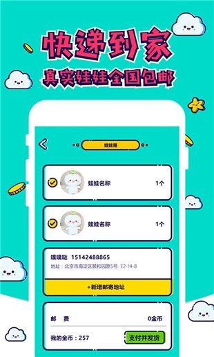 抓乐多官方版截图4