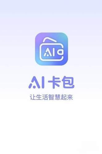 AI卡包