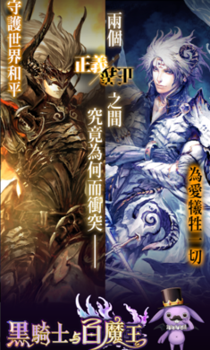 黑骑士与白魔王台服