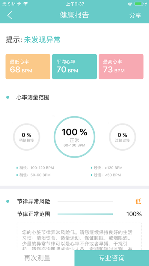 掌上心电