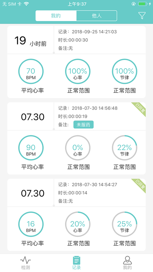 掌上心电安卓版截图2