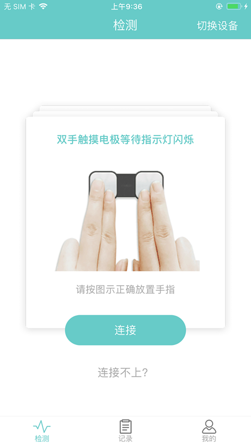 掌上心电安卓版截图3