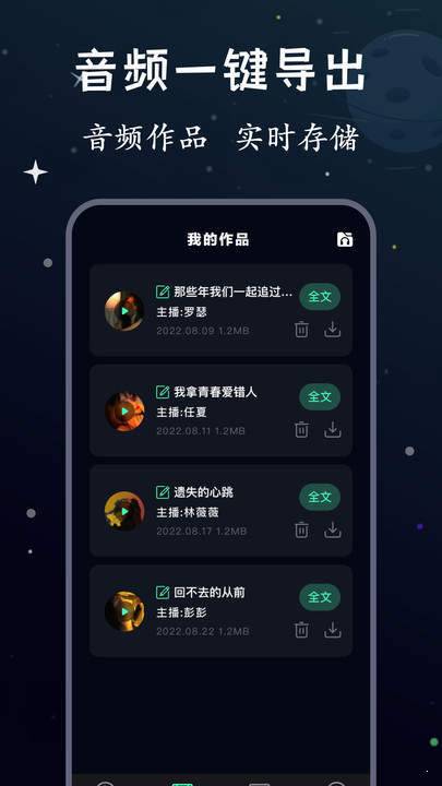 配音帝无限制版截图4