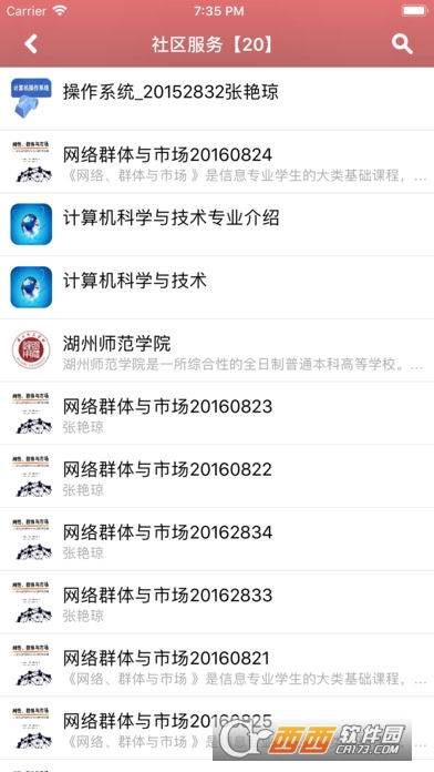 湖州师范学院正式版截图4