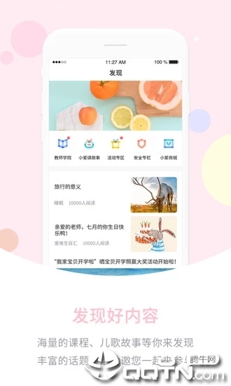 爱维宝贝教师版截图5