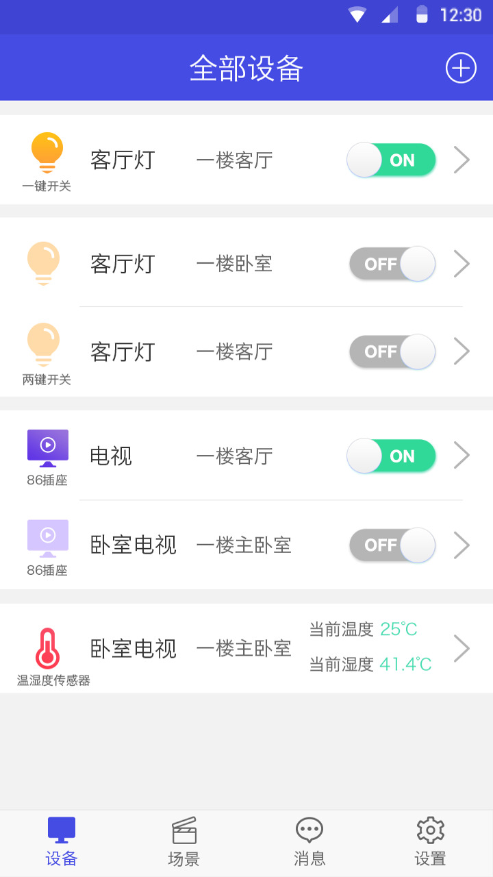 风物智家