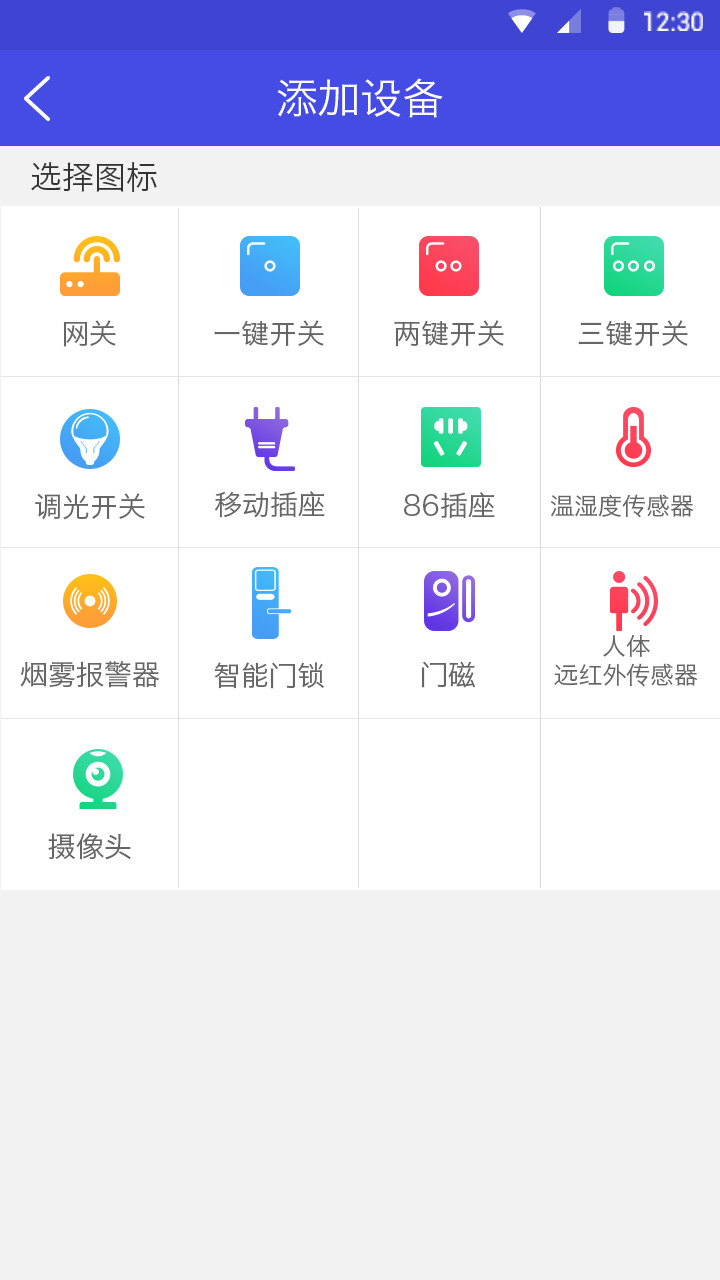 风物智家ios版截图3